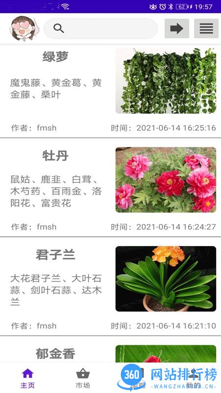绿植花卉app