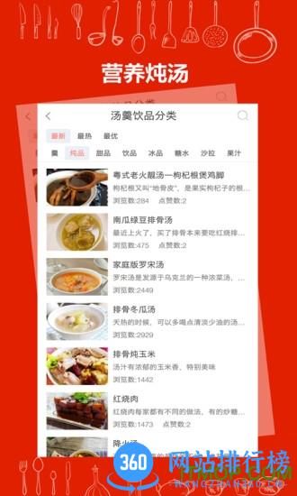 美厨美食 v3.1.3 安卓版 4