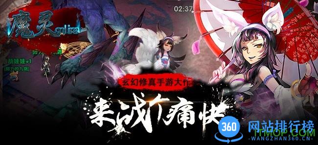 魔灵online游戏破解版