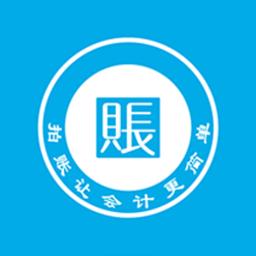 拍账王app