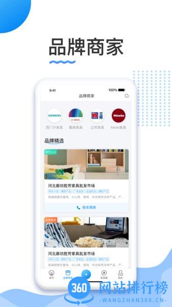 胜芳家具在线批发网 v1.1 安卓版 1