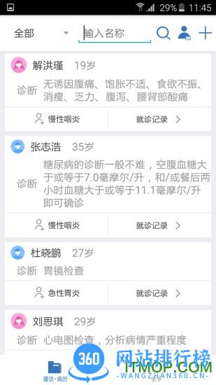 云随访 v8.0.6 安卓版 2