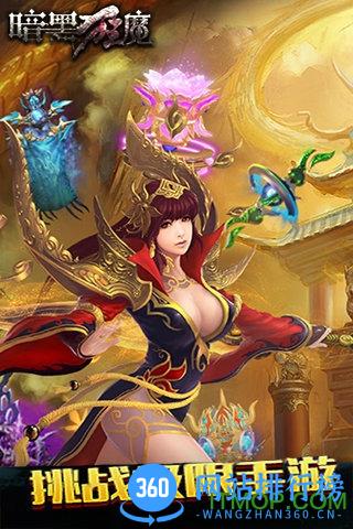 暗黑狂魔最新九游版