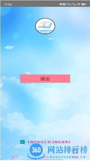 念念记事本app v1.1 安卓版 0