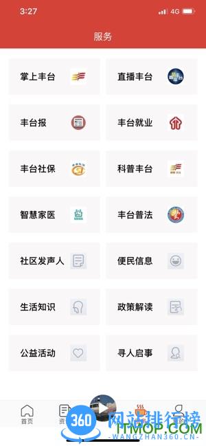 北京丰台app下载
