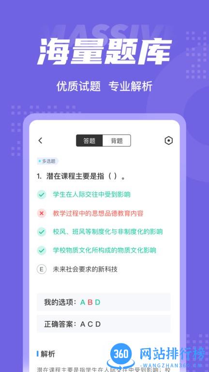家庭教育指导师考试聚题库最新版 v1.3.2 安卓版 0