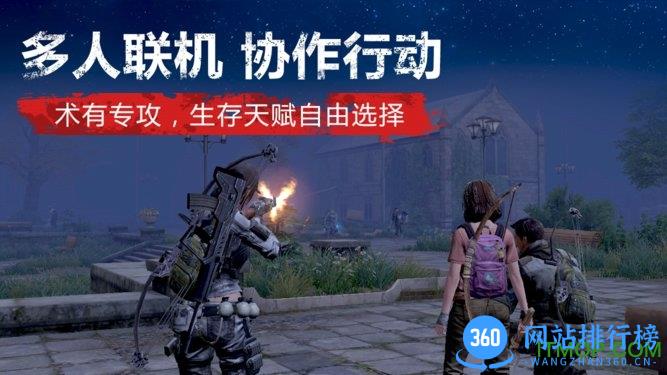 明日之后手游腾讯版 v1.0.102 安卓版 1