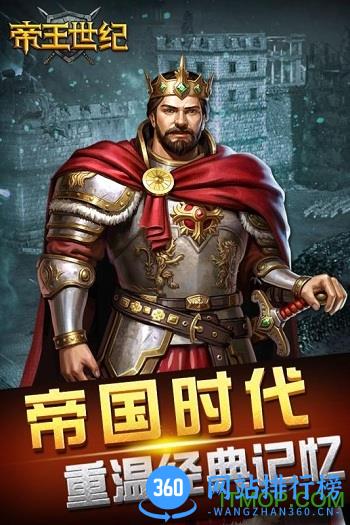 聚乐游戏中心帝王世纪 v4.7.0.1 安卓最新版 3