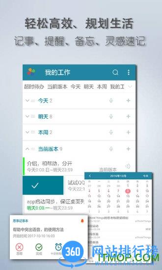 思事记事本 v1.14安卓版 1