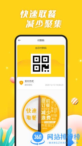 智慧食堂系统 v2.14 安卓版 0