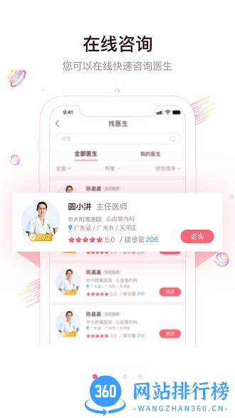 圆爱康用户端 v22.09.16 安卓版 1