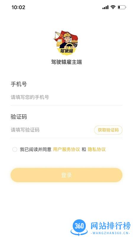 驾驶辕雇主版 v1.1.3 安卓版 3