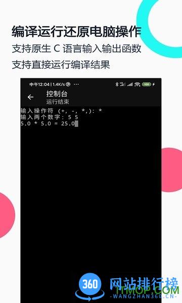 C语言编译器IDE