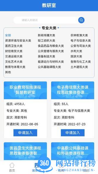 智慧教研室app v1.0 安卓版 1