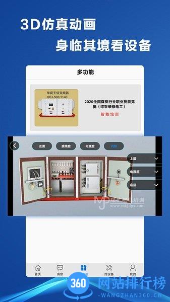 煤矿机电故障云 v3.5 安卓版 1