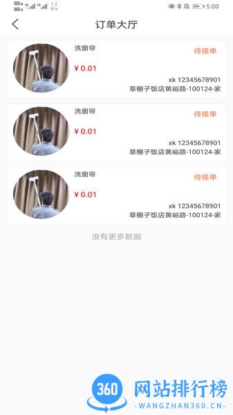 善宜家家政端 v1.1.2 安卓版 1
