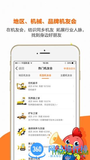 机友会手机客户端 v3.70.5 官方安卓版 2
