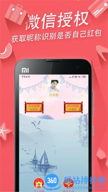 红包助手自动抢软件2023 v2.30.36 安卓官方版 3