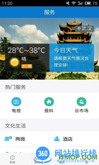 云上大冶新闻 v1.1.9安卓版 0
