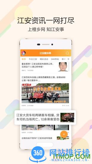 江安橙乡网软件 v6.9.1 安卓版 3