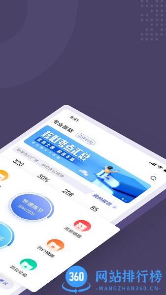 健身教练资格证考试聚题库 v1.6.0 安卓版 0