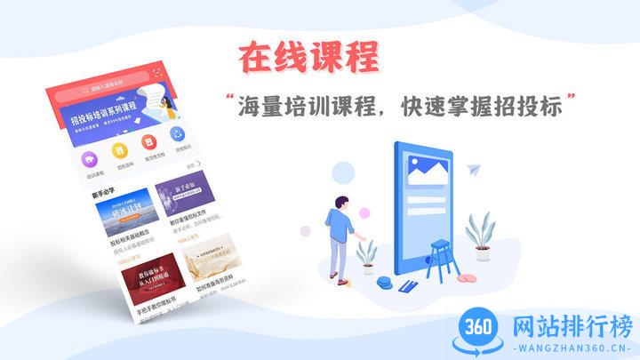 招投标培训app v2.1.0 安卓版 3
