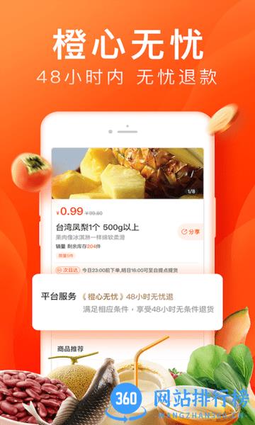 滴滴橙心优选app下载