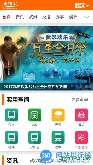 武汉本地宝app v3.5.1 安卓版 2