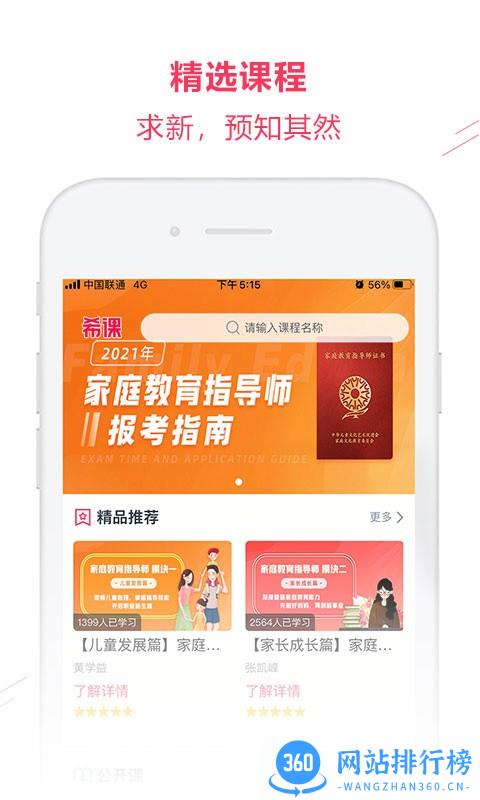 希课教育