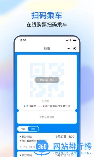 湘智行手机最新版 v1.1.46 安卓版 2