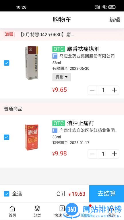 良药在线手机版 v0.0.4 安卓版 3