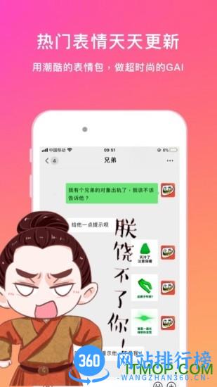 斗图表情包大全 v3.1.1 安卓版 0