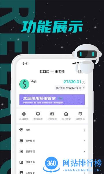热浪管家app