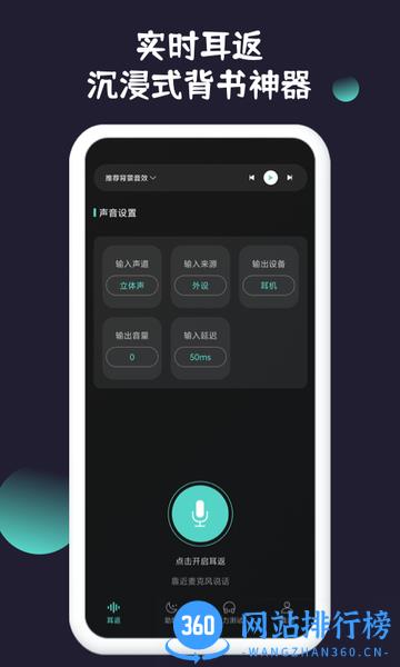 耳返背书神器app v1.0.1 安卓版 0