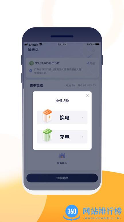 壹换电app v1.2.6 安卓版 3