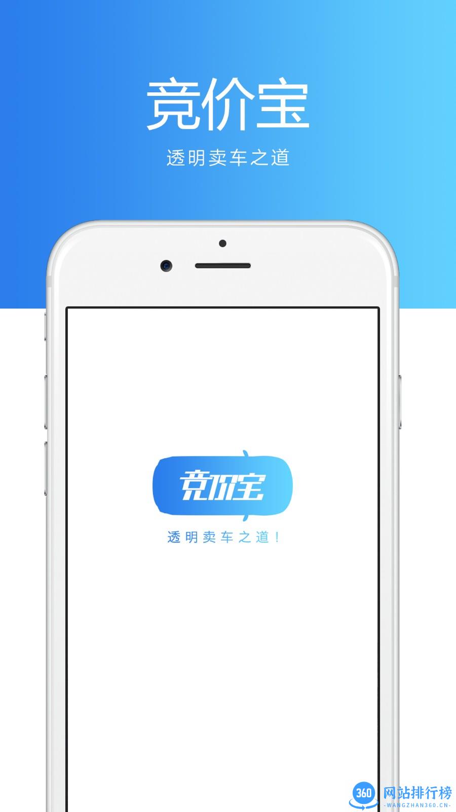 竞价宝 v2.7.0安卓版 4