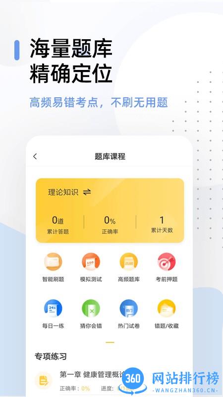 健康管理师帮考题库手机版 v2.8.5 安卓版 2