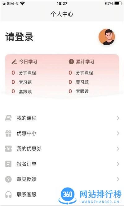 现代日语app v1.0.60 安卓版 3