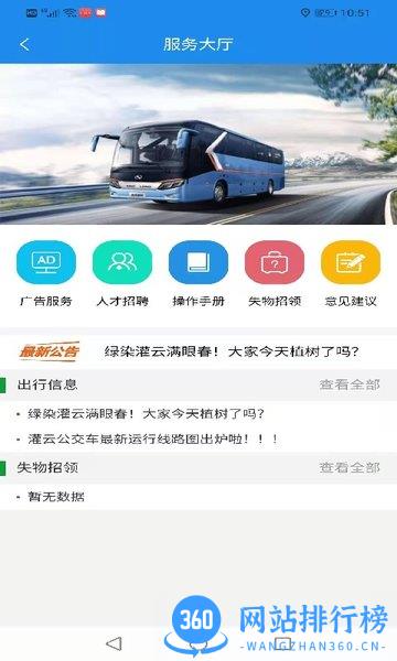 灌云公交 v1.1.2安卓版 0