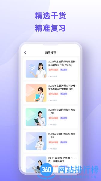 护士资格证考试题库 v1.0.0 安卓版 3