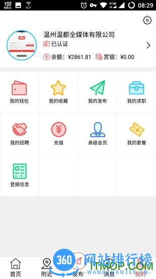 温都通 v11.6 安卓版 0