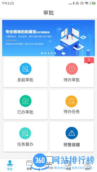 助建宝app v4.9.2 安卓版 2