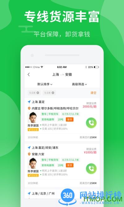 中运卡行司机版 v1.1 安卓版 1