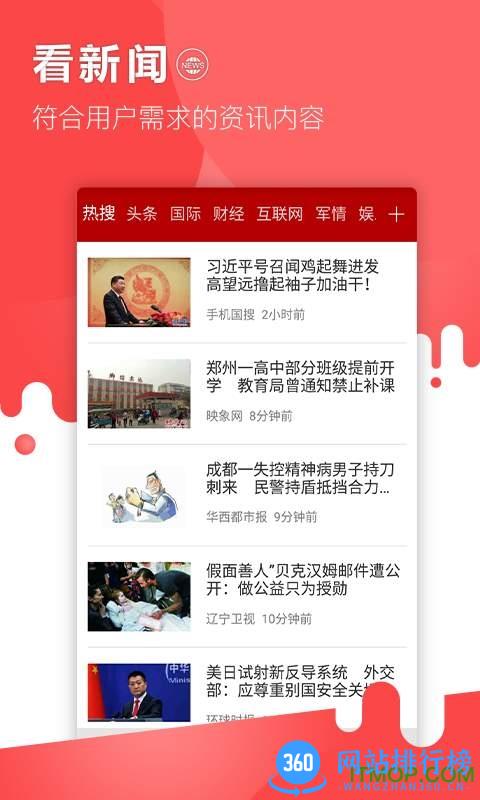 国搜头条app v5.3.1 官网安卓版 2