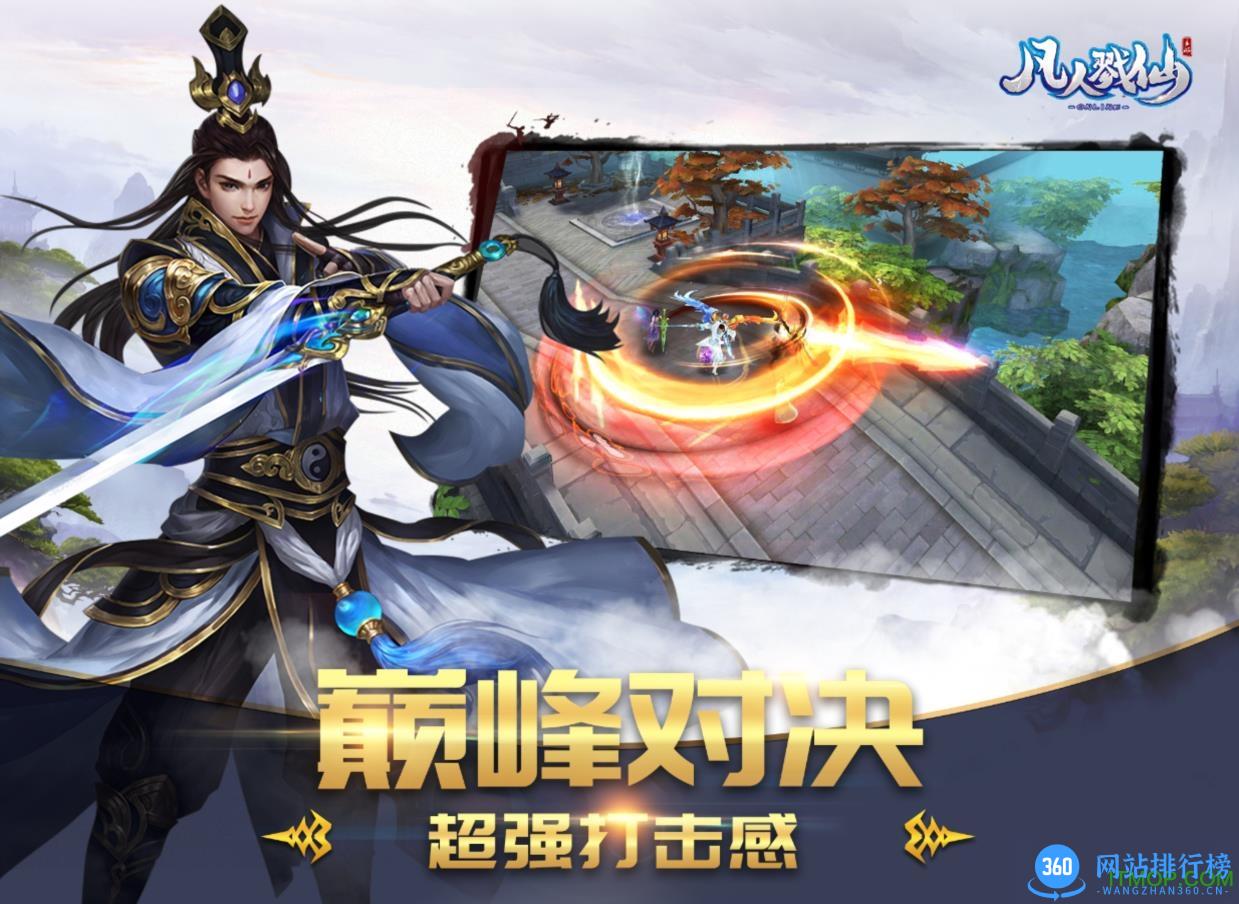 凡人戮仙 v1.2.5 官网安卓版 2