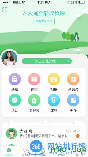 江西校讯通app