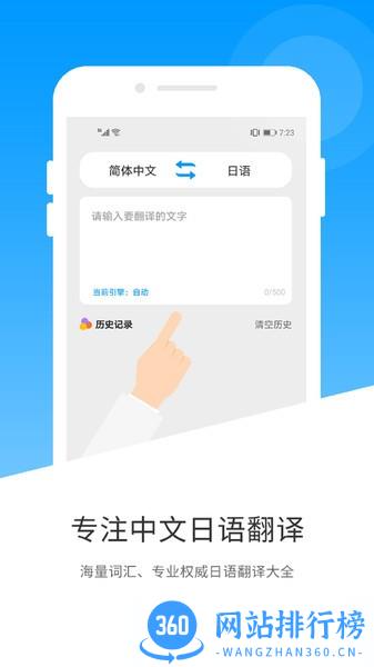 日语翻译器软件 v1.4.8 安卓版 2