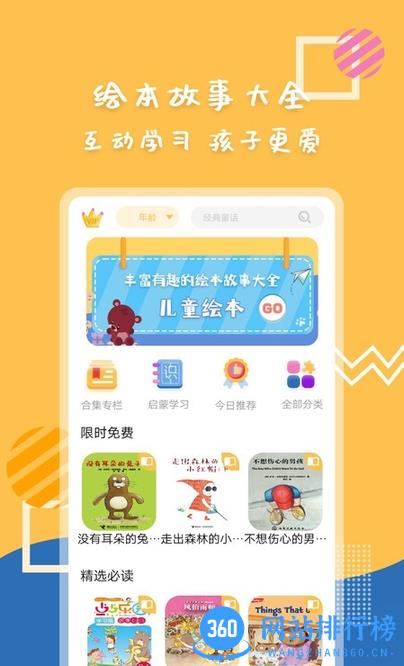 斑马绘本故事