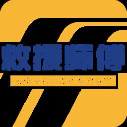 救援师傅手机版