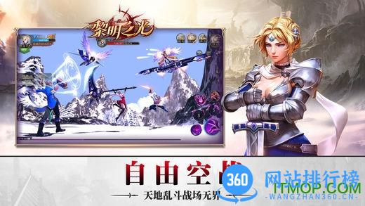 华为硬核联盟黎明之光手游 v1.30.2436 安卓版 0
